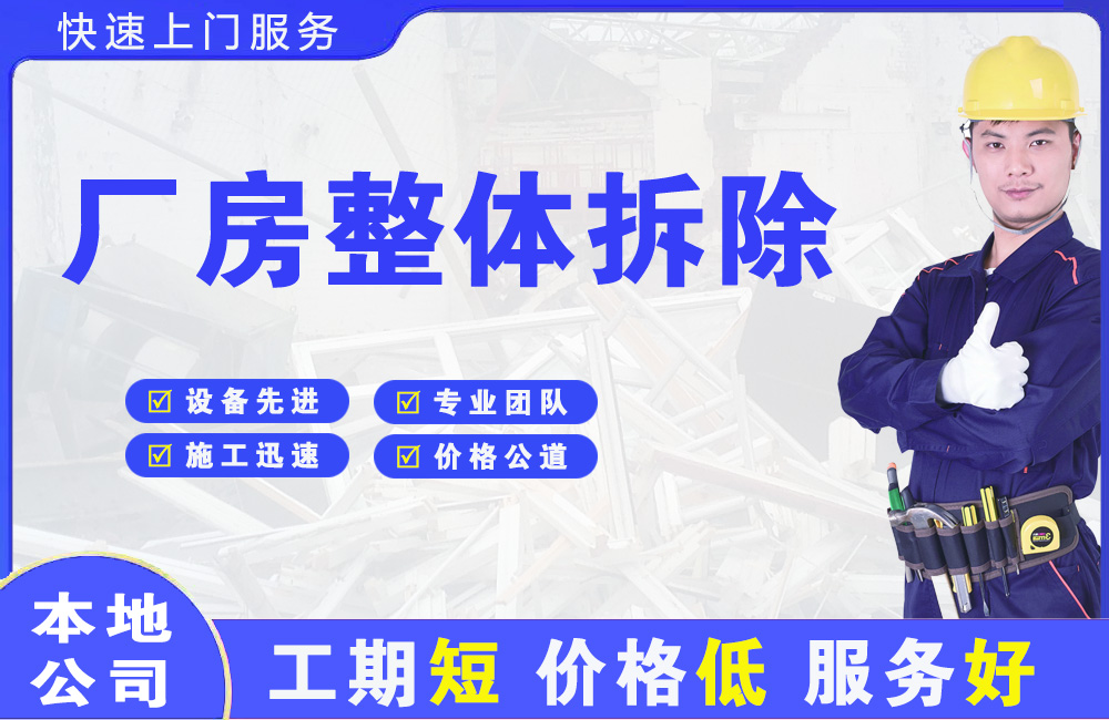 清镇厂房整体拆除